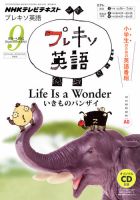 NHKテレビ プレキソ英語 9月号 (発売日2012年08月18日) 表紙