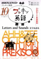 NHKテレビ プレキソ英語 10月号 (発売日2012年09月18日) 表紙