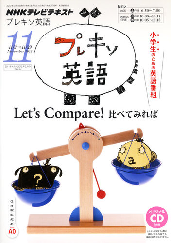 NHKテレビ プレキソ英語 11月号 (発売日2012年10月18日) | 雑誌/定期購読の予約はFujisan