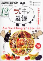 NHKテレビ プレキソ英語 12月号 (発売日2012年11月18日) 表紙