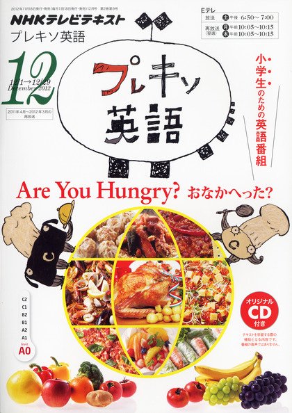 NHKテレビ プレキソ英語 12月号 (発売日2012年11月18日) 表紙