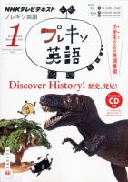 NHKテレビ プレキソ英語 1月号 (発売日2012年12月18日) 表紙