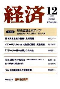 経済 №123 (発売日2005年11月08日) 表紙