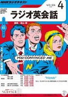 NHKラジオ ラジオ英会話 2012年4月号 表紙
