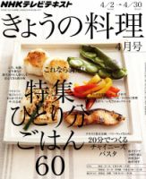 NHK きょうの料理 2012年4月号 表紙