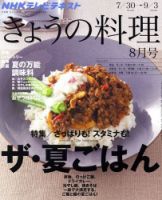 NHK きょうの料理 2012年8月号 表紙