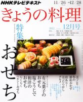 NHK きょうの料理 2012年12月号 表紙