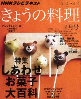NHK きょうの料理 2013年2月号 表紙