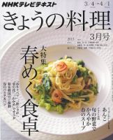 NHK きょうの料理 2013年3月号 表紙