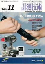 計測技術 11月号 (発売日2005年11月05日) 表紙