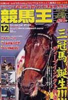 競馬王 12月号 表紙