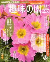 NHK 趣味の園芸 2013年1月号 表紙