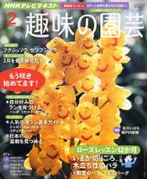 NHK 趣味の園芸 2013年2月号 表紙