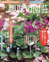 NHK 趣味の園芸 2013年3月号 表紙