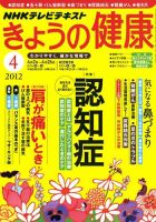 NHK きょうの健康 2012年4月号 表紙