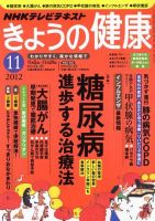 NHK きょうの健康 2012年11月号 表紙