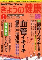 NHK きょうの健康 2013年1月号 表紙