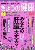NHK きょうの健康 2013年2月号 表紙