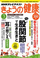 NHK きょうの健康 2013年3月号 表紙