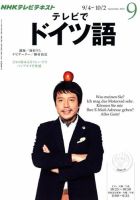 NHKテレビ テレビでドイツ語 2012年9月号 表紙