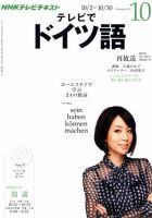 NHKテレビ テレビでドイツ語 2012年10月号 表紙