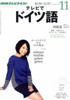 NHKテレビ テレビでドイツ語 2012年11月号 表紙