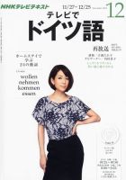 NHKテレビ テレビでドイツ語 2012年12月号 表紙