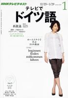 NHKテレビ テレビでドイツ語 2013年1月号 表紙