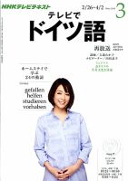 NHKテレビ テレビでドイツ語 2013年3月号 表紙