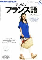 NHKテレビ テレビでフランス語 2012年6月号 表紙