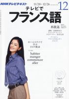 NHKテレビ テレビでフランス語 2012年12月号 表紙