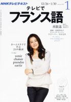 NHKテレビ テレビでフランス語 2013年1月号 表紙