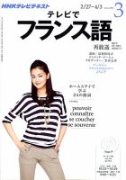 NHKテレビ テレビでフランス語 2013年3月号 表紙