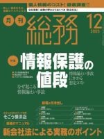 月刊総務 2005年１２月号 (発売日2005年11月08日) 表紙