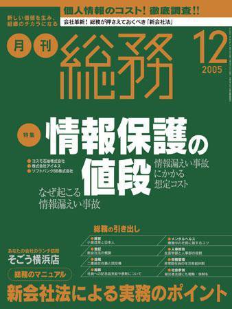 月刊総務 2005年１２月号 (発売日2005年11月08日) 表紙