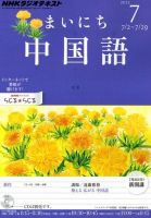 NHKラジオ まいにち中国語 2012年7月号 表紙