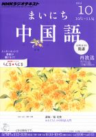 NHKラジオ まいにち中国語 2012年10月号 表紙