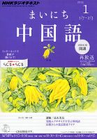 NHKラジオ まいにち中国語 2013年1月号 表紙