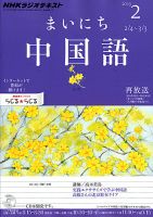 NHKラジオ まいにち中国語 2013年2月号 表紙