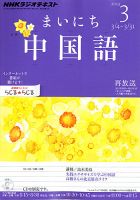 NHKラジオ まいにち中国語 2013年3月号 表紙