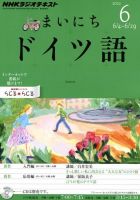 NHKラジオ まいにちドイツ語 2012年6月号 表紙