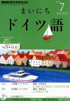 NHKラジオ まいにちドイツ語 2012年7月号 表紙