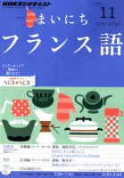 NHKラジオ まいにちフランス語 2012年11月号 表紙