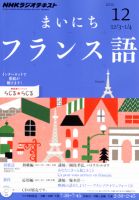 NHKラジオ まいにちフランス語 2012年12月号 表紙