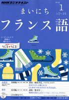 NHKラジオ まいにちフランス語 2013年1月号 表紙