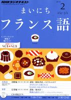 NHKラジオ まいにちフランス語 2013年2月号 表紙