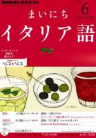 NHKラジオ まいにちイタリア語 2012年6月号 表紙