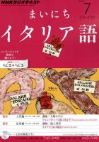 NHKラジオ まいにちイタリア語 2012年7月号 表紙
