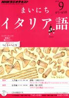 NHKラジオ まいにちイタリア語 9月号 表紙