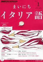 NHKラジオ まいにちイタリア語 1月号 表紙
